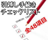 引越し見積もりーマン田中 | 全引越し業者から最安値を見積り!